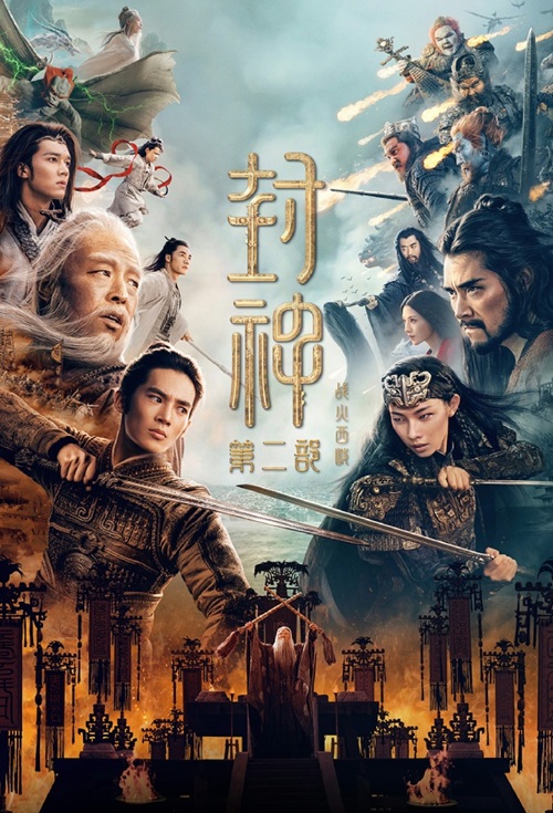 Creation of the Gods II: Demon Force