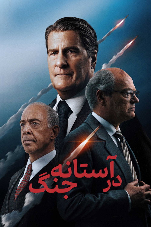 The Brink of War 2026