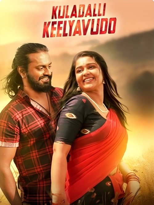 Kuladalli Keelyavudo