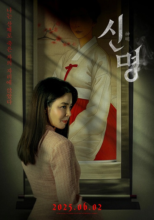 The Pact (Sinmyeong)